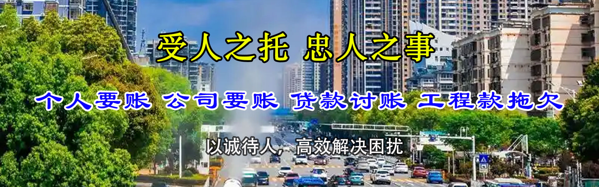 沾化催帐公司