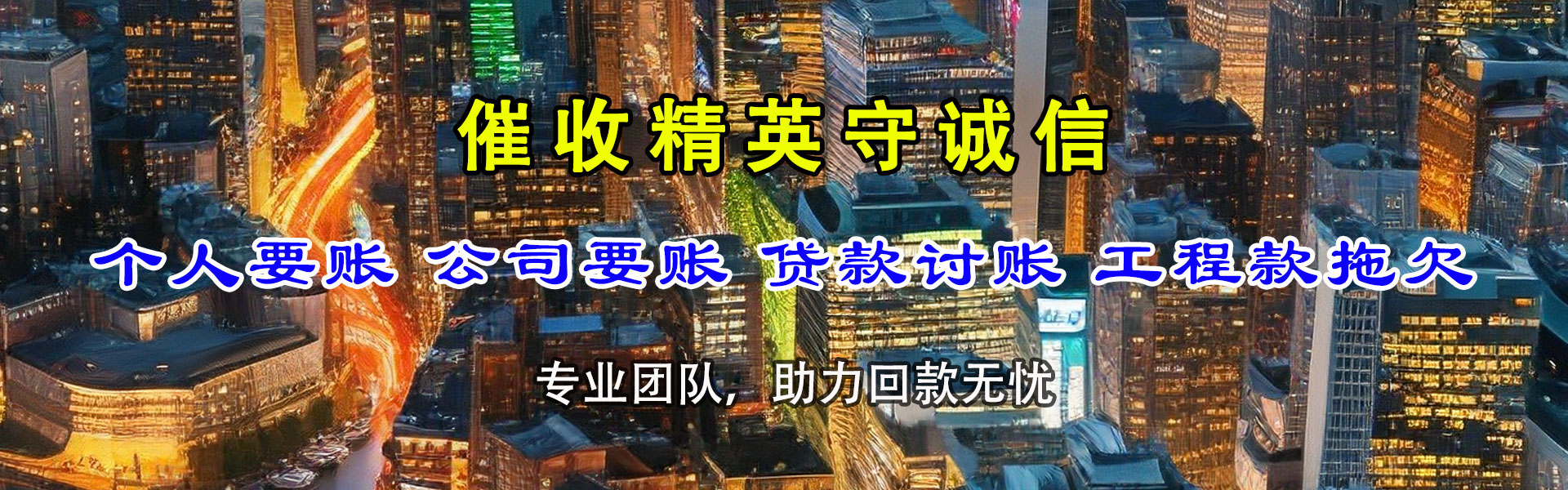 沾化要债公司